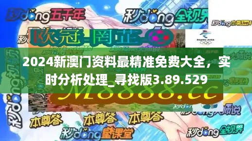 關(guān)于新澳2024正版免費資料的探討，一個關(guān)于違法犯罪的問題