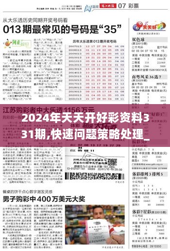 揭秘2024年天天開好彩背后的秘密資料