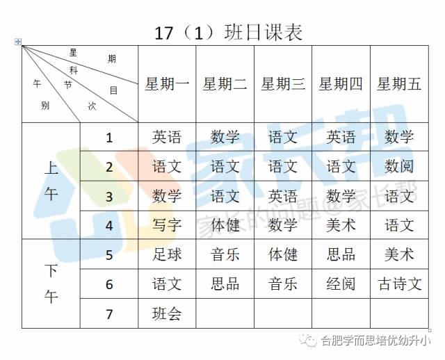 合肥最新課表，探索教育革新的步伐