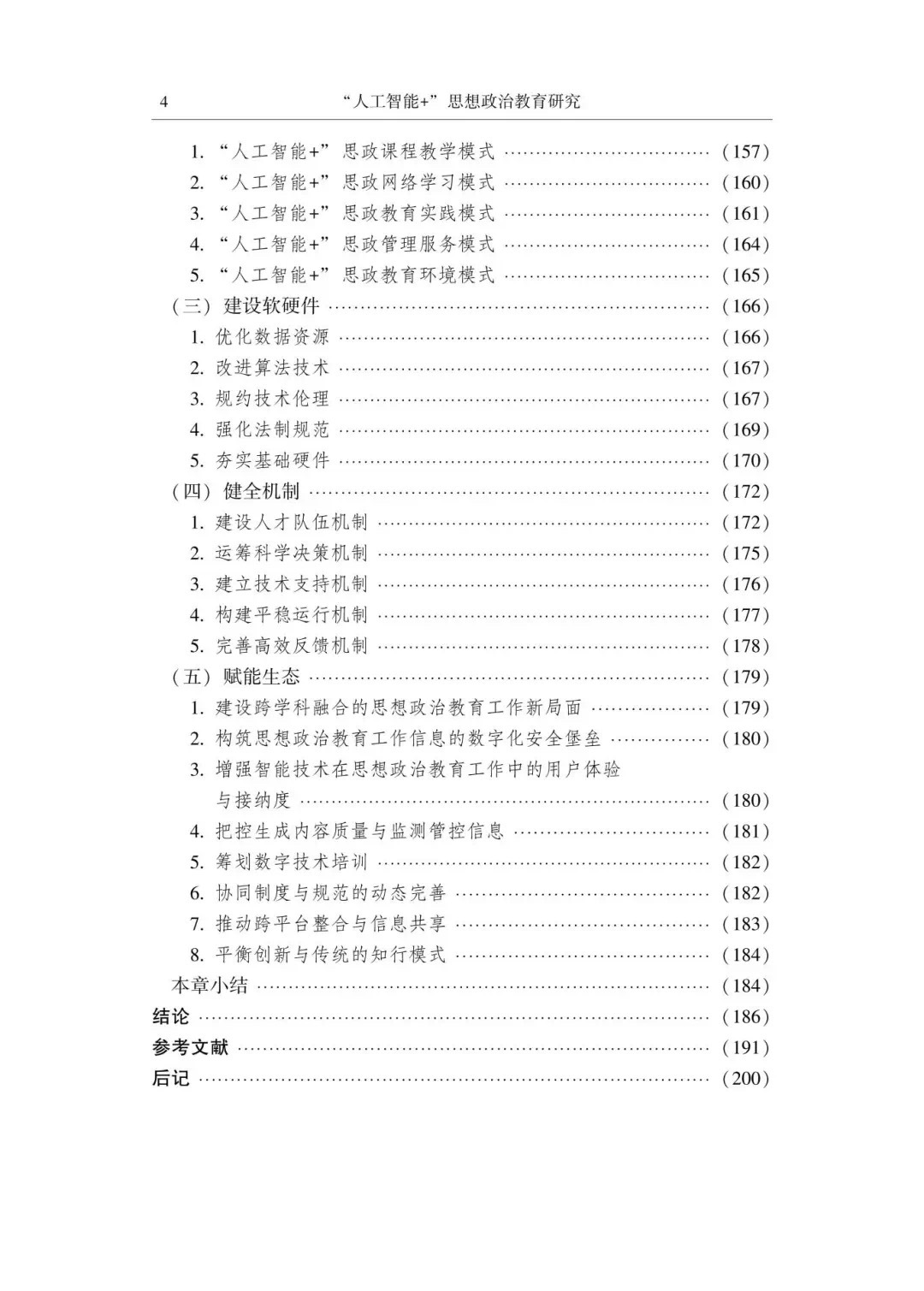 新奧門管家婆資料查詢系統(tǒng)，探索與解析（2024版）