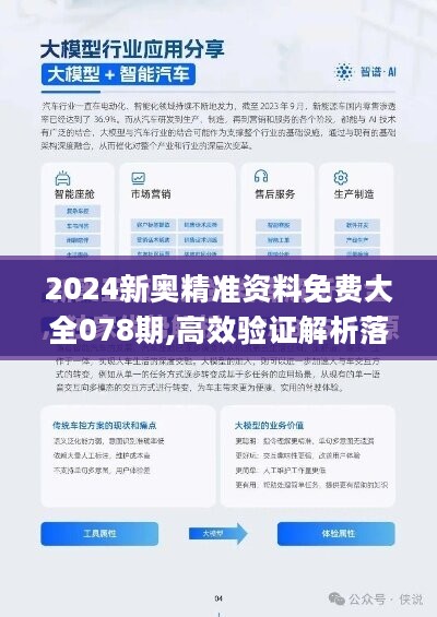 新奧之路，精選免費(fèi)資料、特異釋義與落實(shí)行動(dòng)的關(guān)鍵步驟