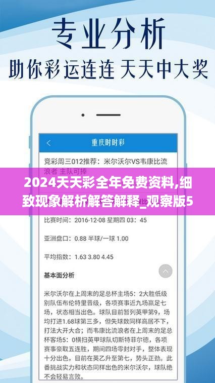 2024年天天開好彩資料解析——深層設計數據與幻覺版探討