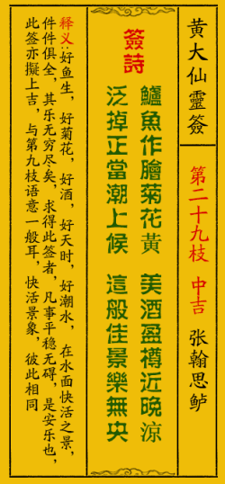 黃大仙救世報，最新版本下載及其深遠影響