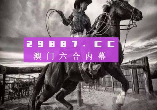 揭秘精準(zhǔn)跑狗圖，解讀數(shù)字組合77777與88888的奧秘